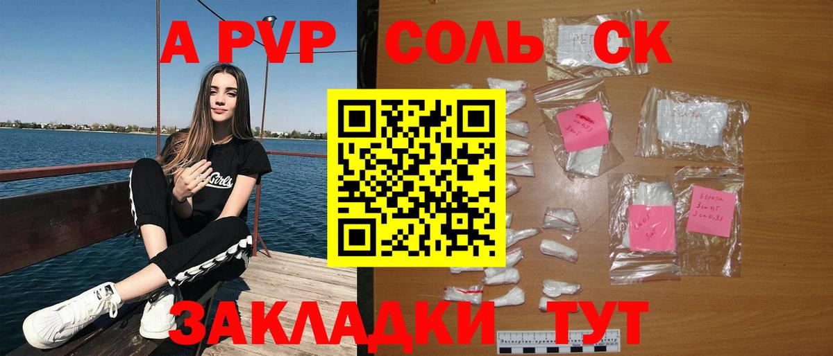 Альфа ПВП СК  Вход с VPN  А ПВП Crystall  Альфа ПВП Соль  Рославль 