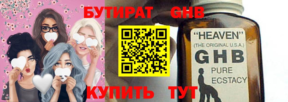 Бутират GHB  Бутират  Рославль  Вход с VPN 