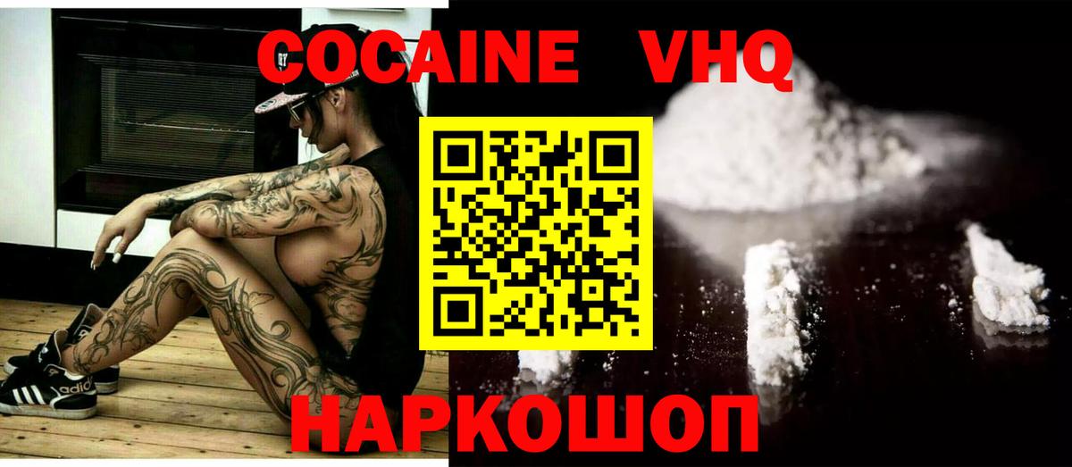 Кокаин Колумбийский  Вход с VPN  Рославль 