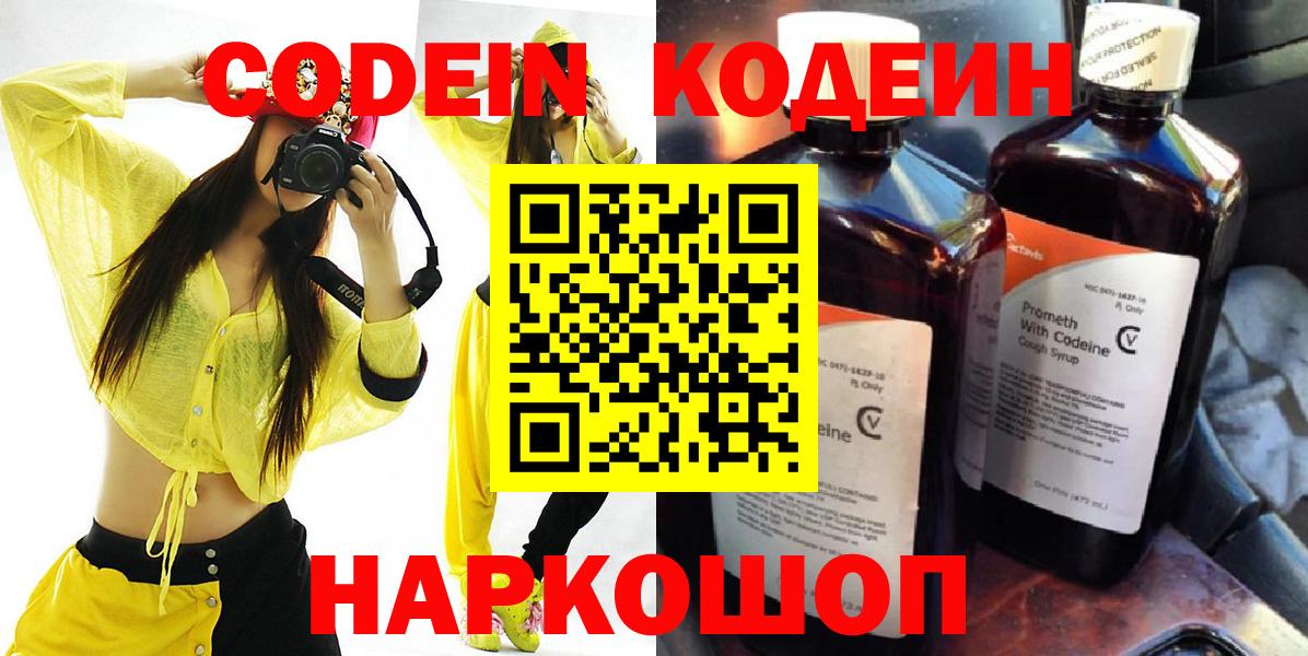 Кодеиновый сироп Lean напиток Lean (лин)  Вход с VPN  Кодеин напиток Lean (лин)  Рославль 