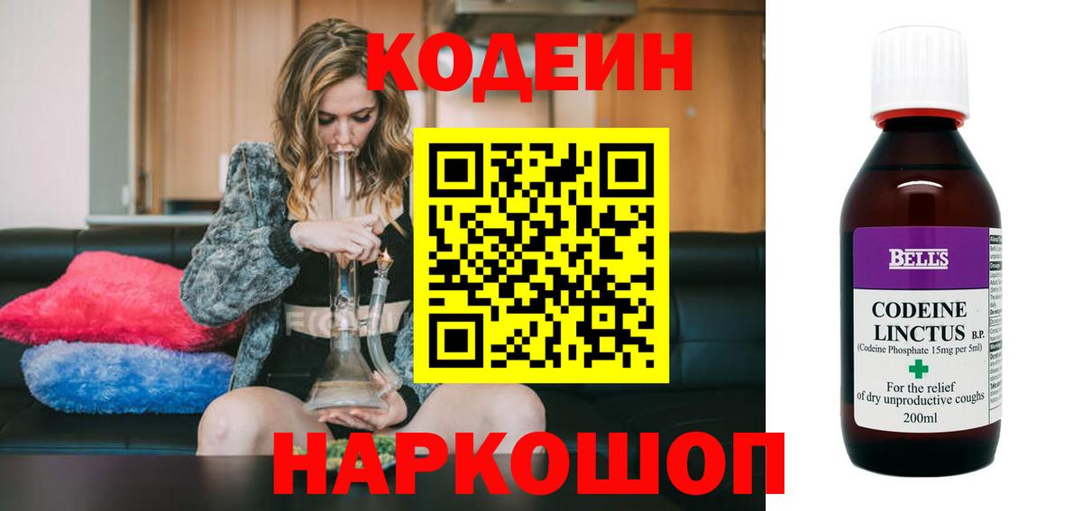 Кодеин напиток Lean (лин) Рославль