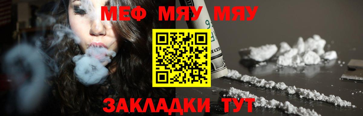 Меф мяу мяу  Рославль